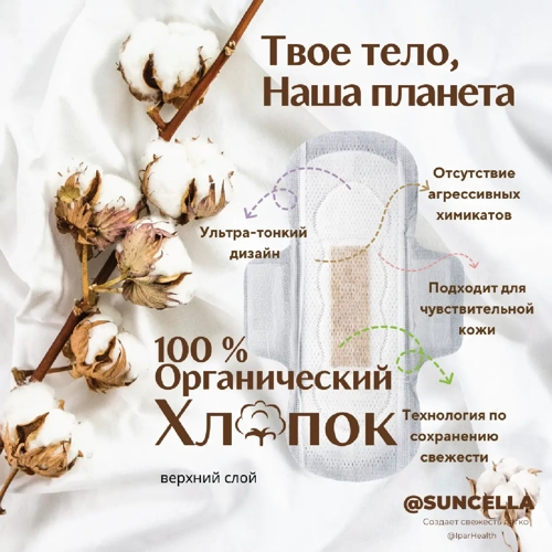 KUN-CHECHAK® Ультра анионовые прокладки дневные