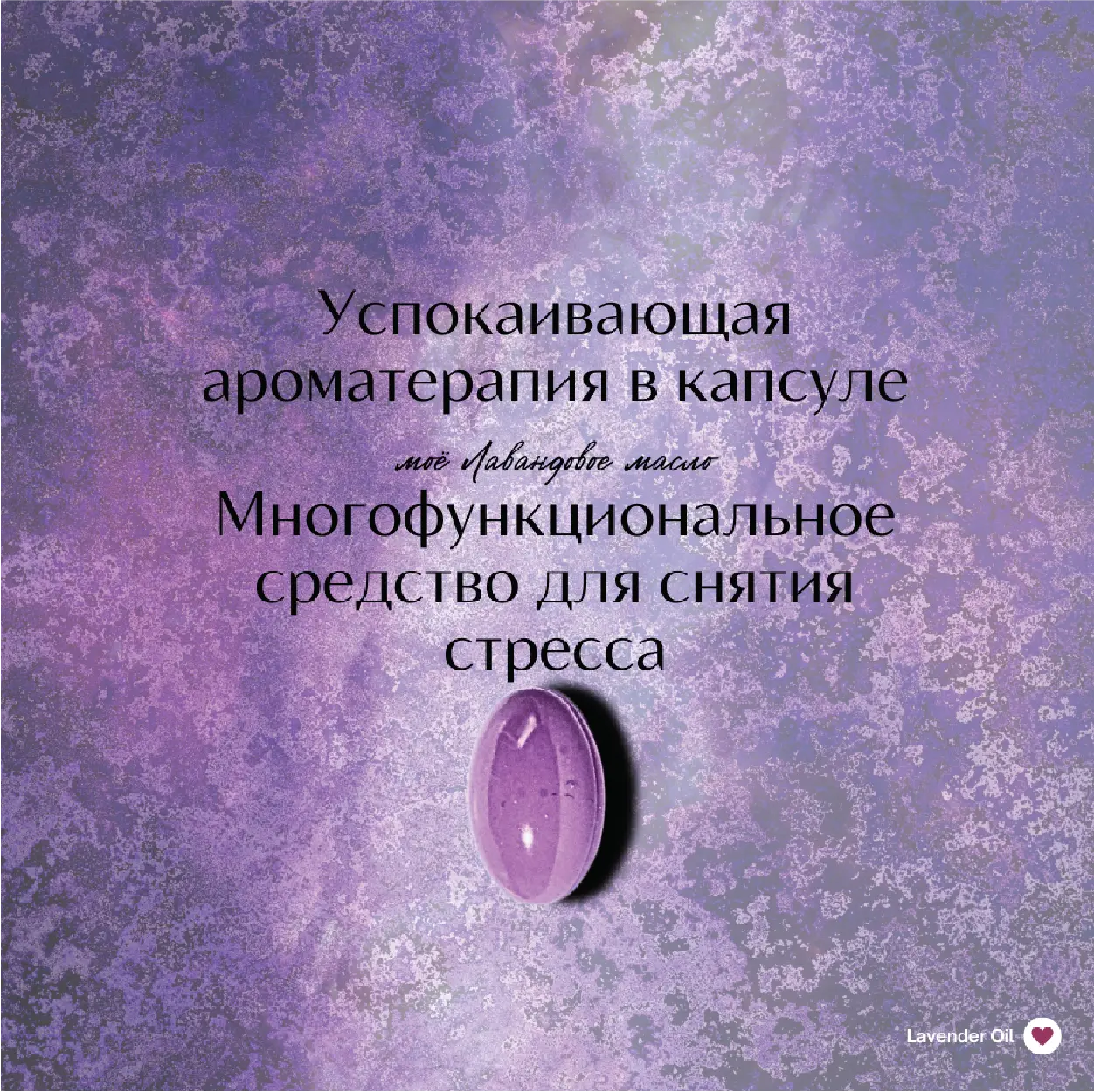 ЛАВАНДОВОЕ МАСЛО