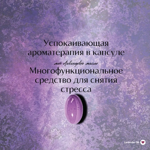ЛАВАНДОВОЕ МАСЛО