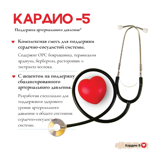 CARDIO-5