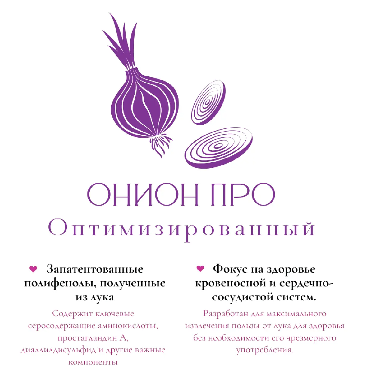 ONION PRO