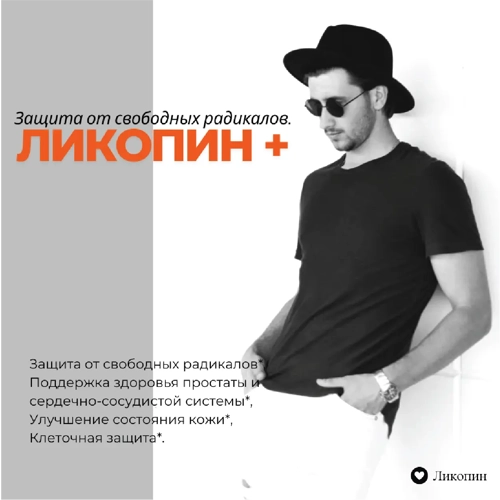 Ликопен