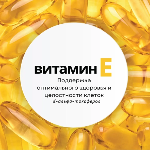 Vitamin E